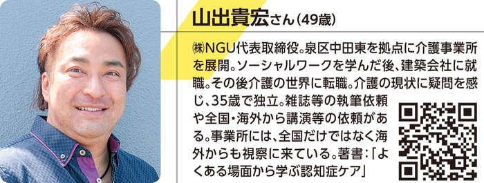 セカンドシーズン　連載【14】　介護の｢本質｣考えてみませんか　スピンオフ企画「海外の介護を観て感じたこと【1】」