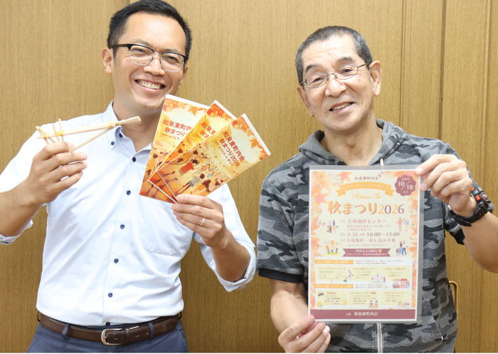 和泉東町内会 お祭りを「アップデート」 立場地区センで10月18日