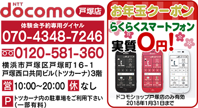 今年の初チャレンジに 参加無料 らくらくスマホ体験会 ドコモショップ