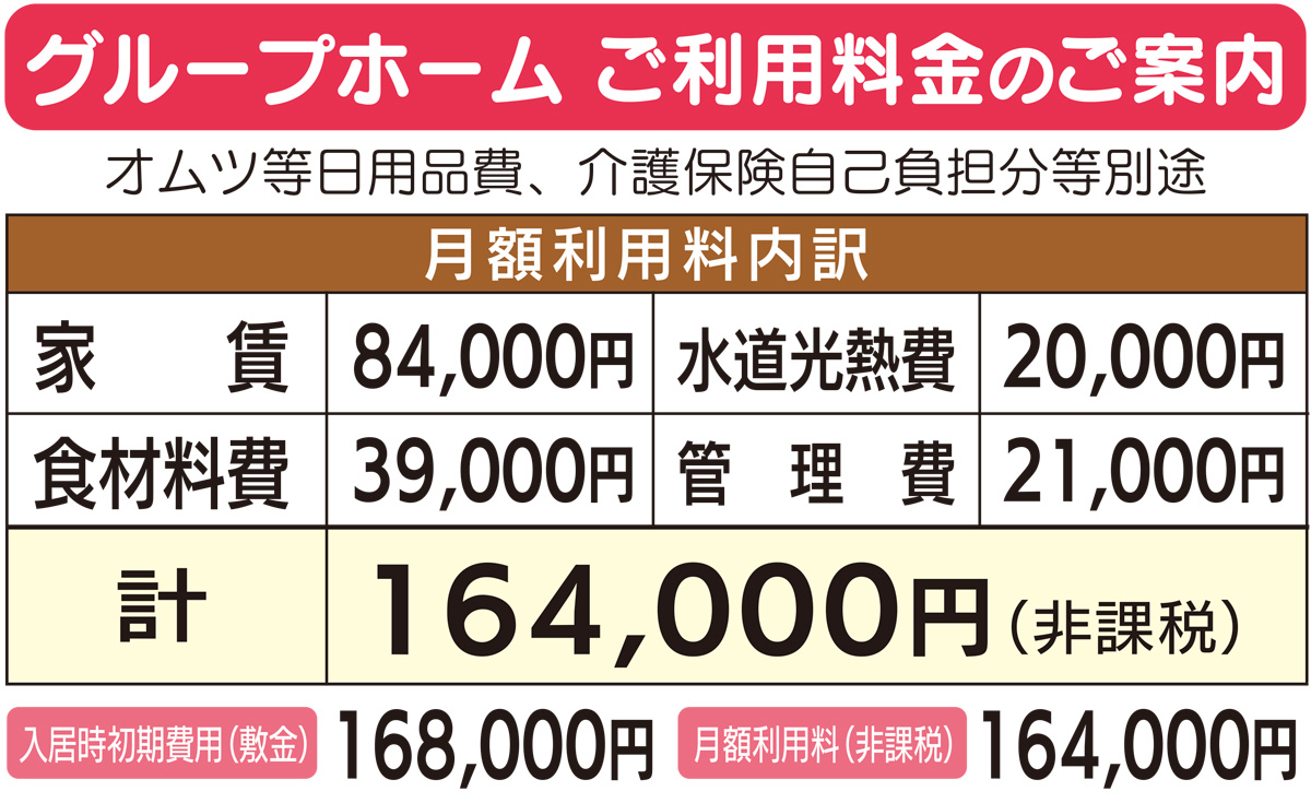 高齢者グループホームが開所