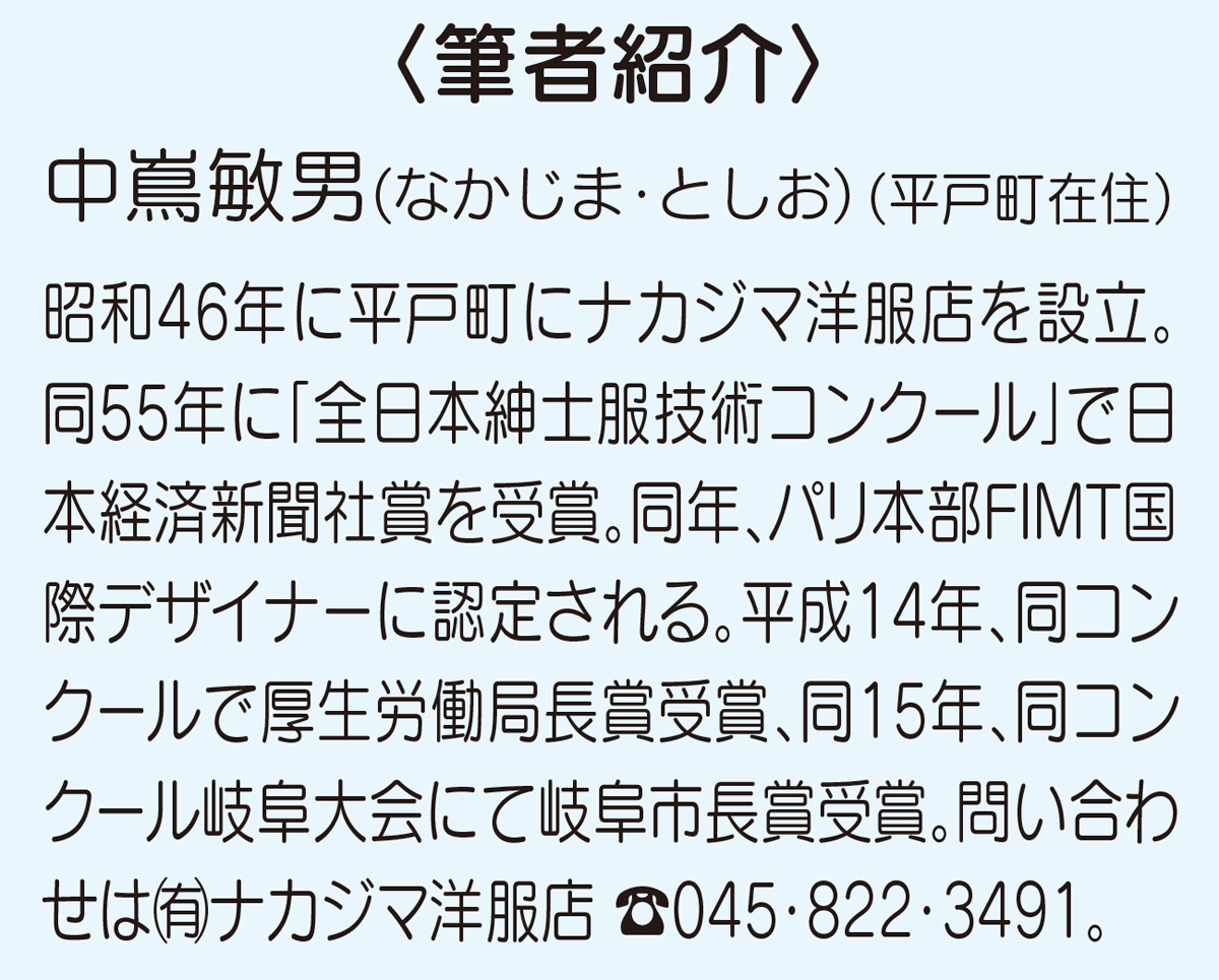 男のおしゃれ学