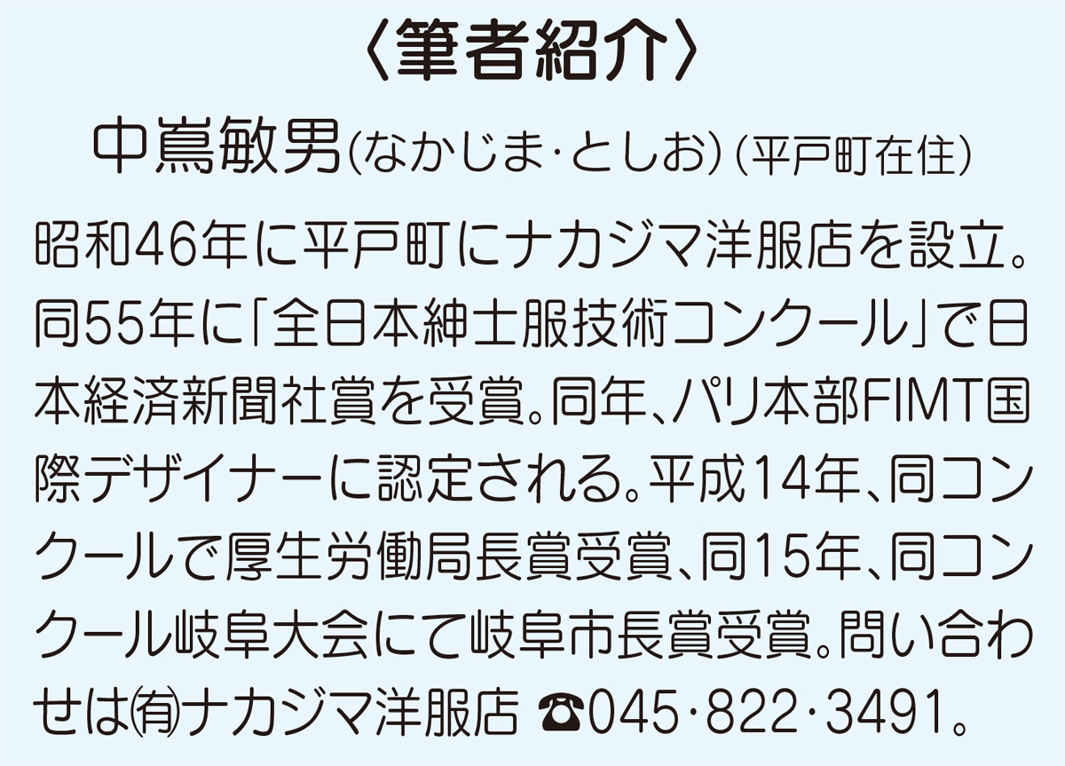 男のおしゃれ学