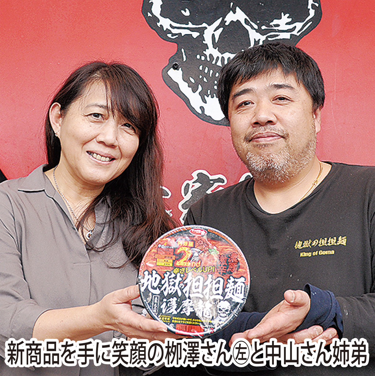 戸塚起源の担担麺カップ麺全国発売 ２月15日 17日 記念プレゼント 地獄の担担麺 天竜 トツカーナモール店 戸塚区 タウンニュース