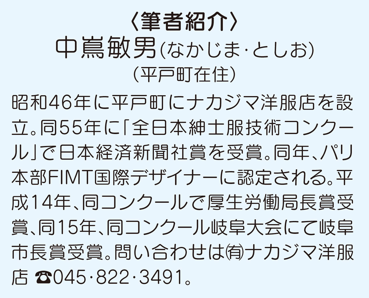 男のおしゃれ学