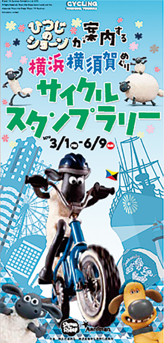 横浜・横須賀を自転車で