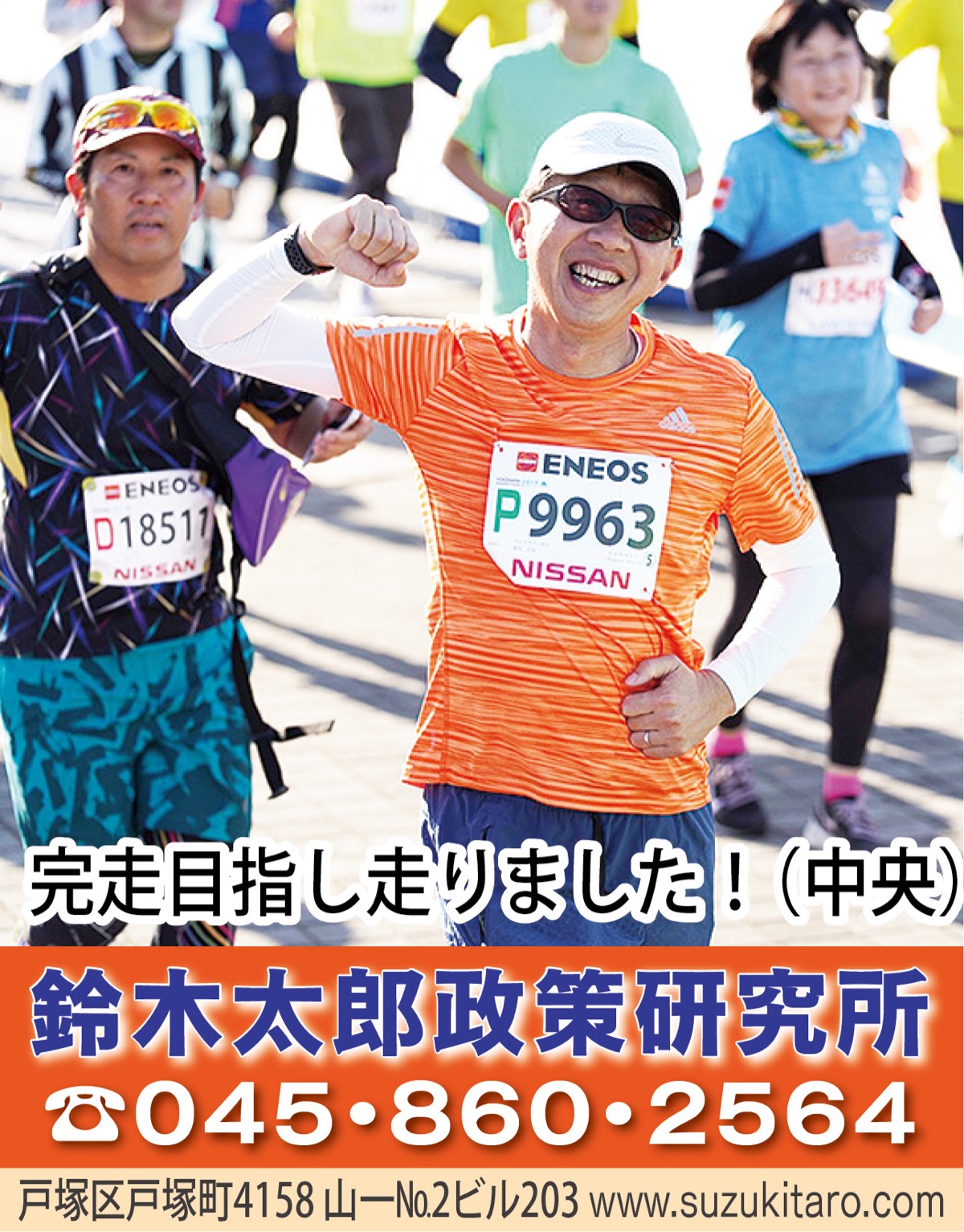 横浜マラソンで夢を叶えました！