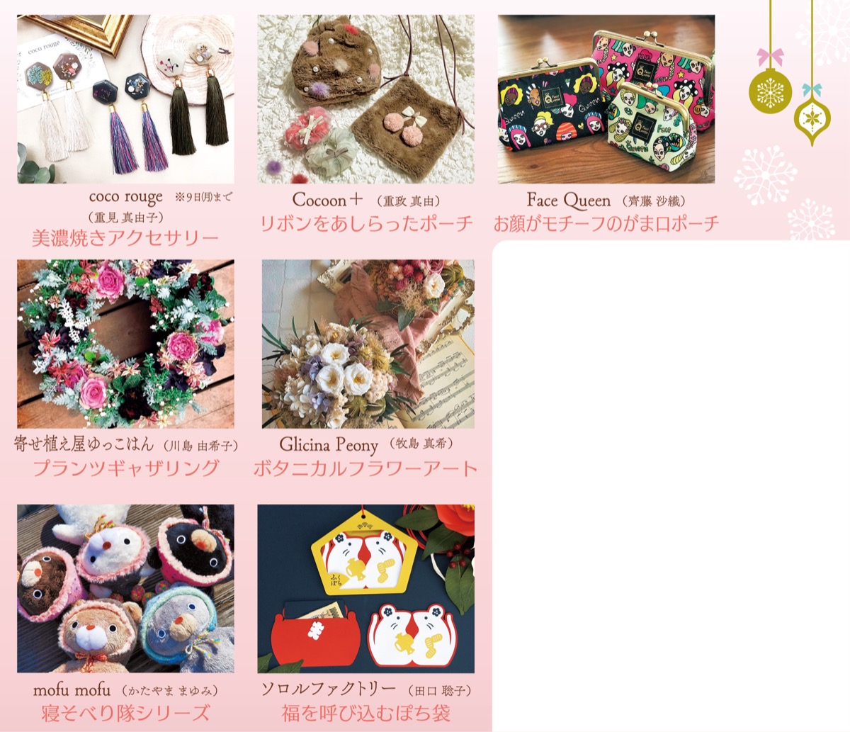 女性起業家８人が集結 クリスマスマルシェ 盛大に 12月4日から10日 西武東戸塚店 西武東戸塚店 戸塚区 タウンニュース