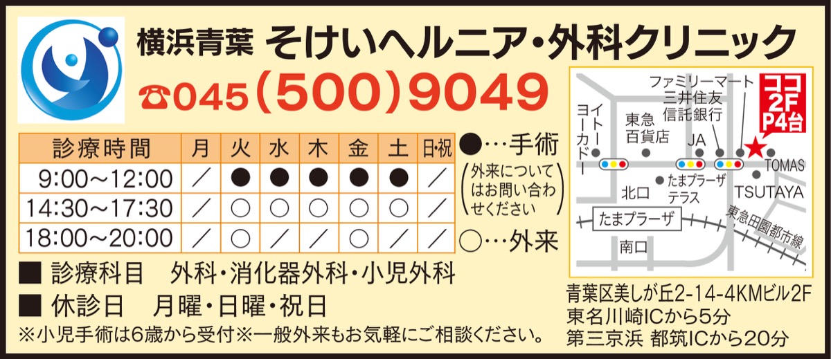 脱腸手術 実績900件超の信頼感 (写真2)