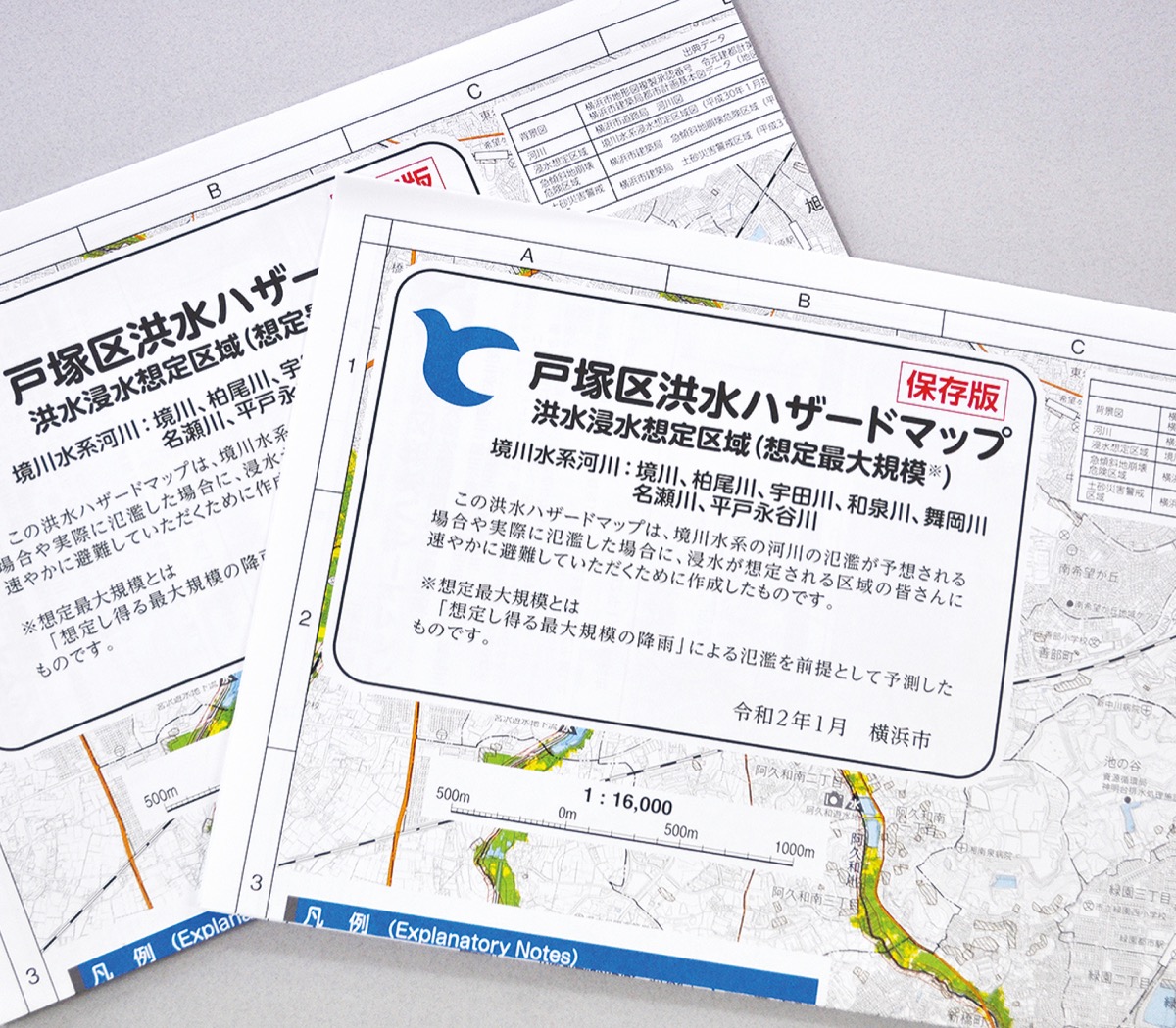 区洪水危険マップ 配布中 市 最大降雨量など改訂 戸塚区 タウンニュース