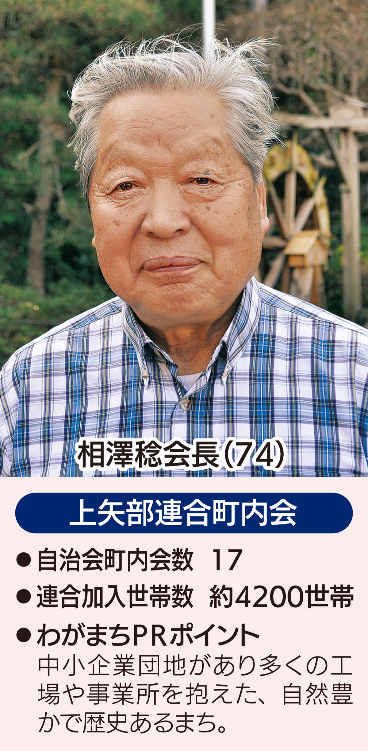 「工業団地でひらけた町に」