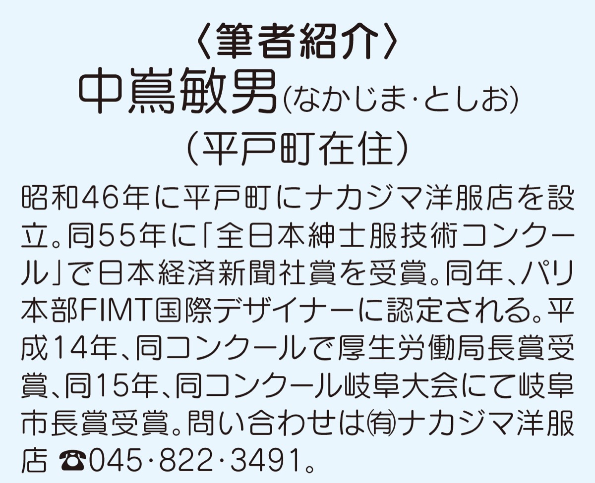 男のおしゃれ学