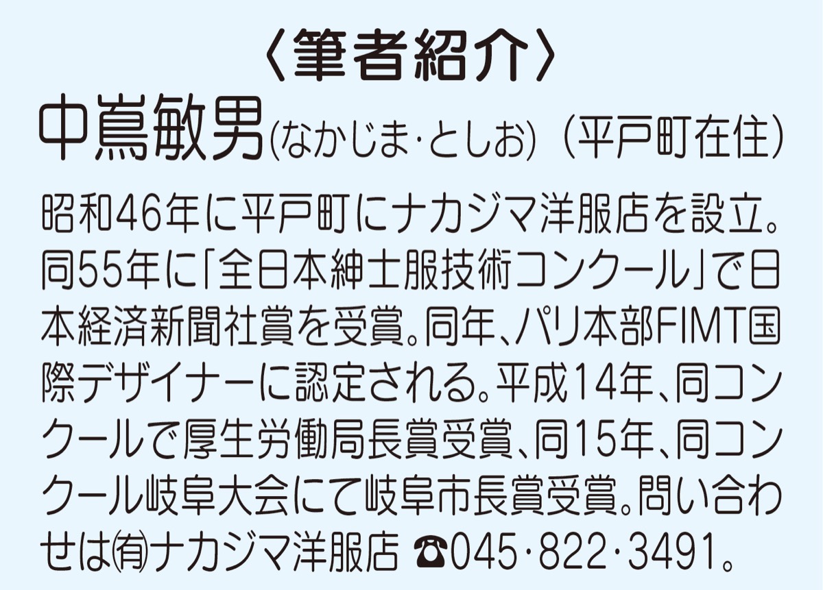 男のおしゃれ学