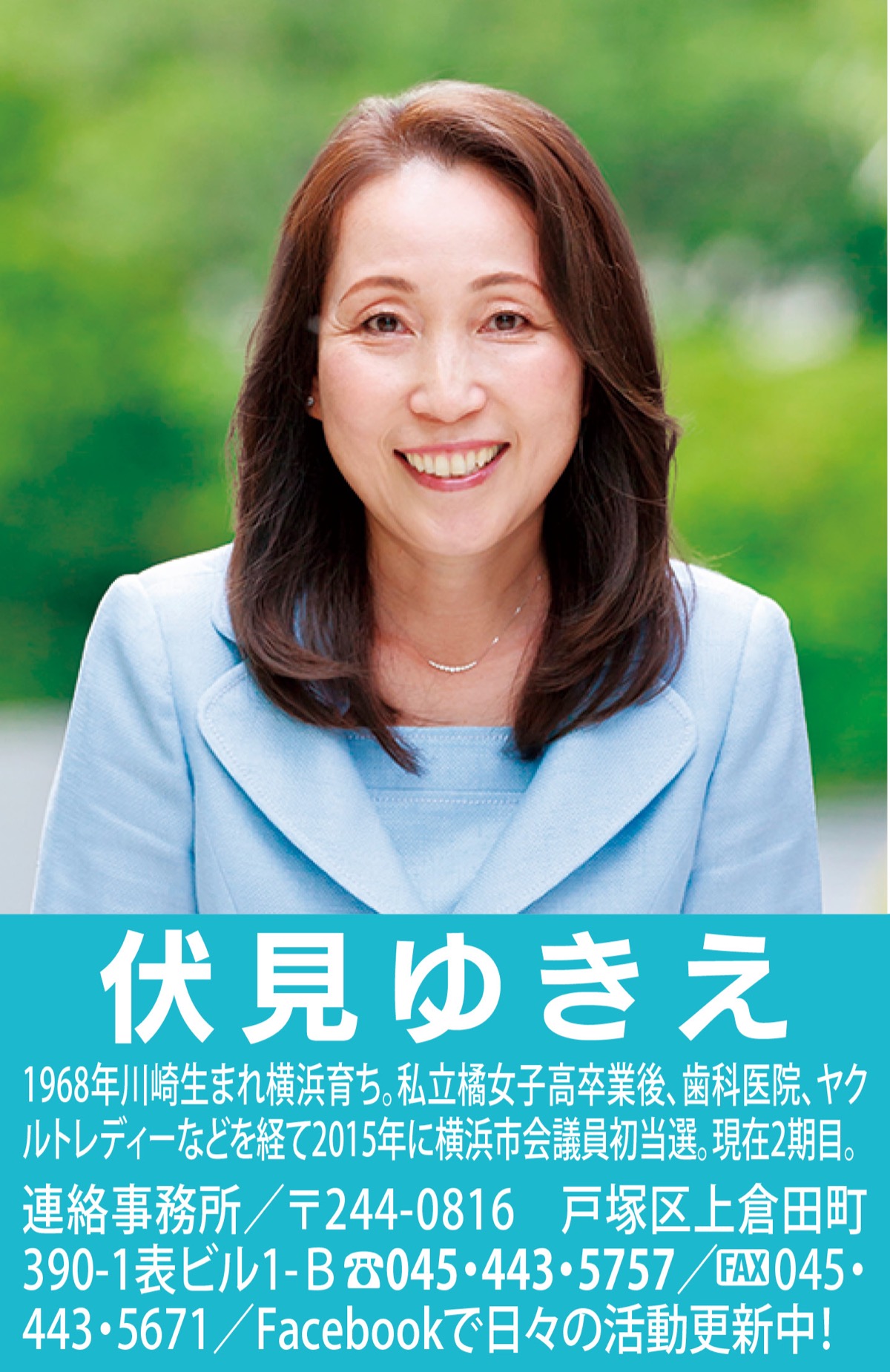 元ワーキングママがゆく 37 市政レポート 連合審査で代表質問に立つ 横浜市会議員 伏見ゆきえ 戸塚区 タウンニュース