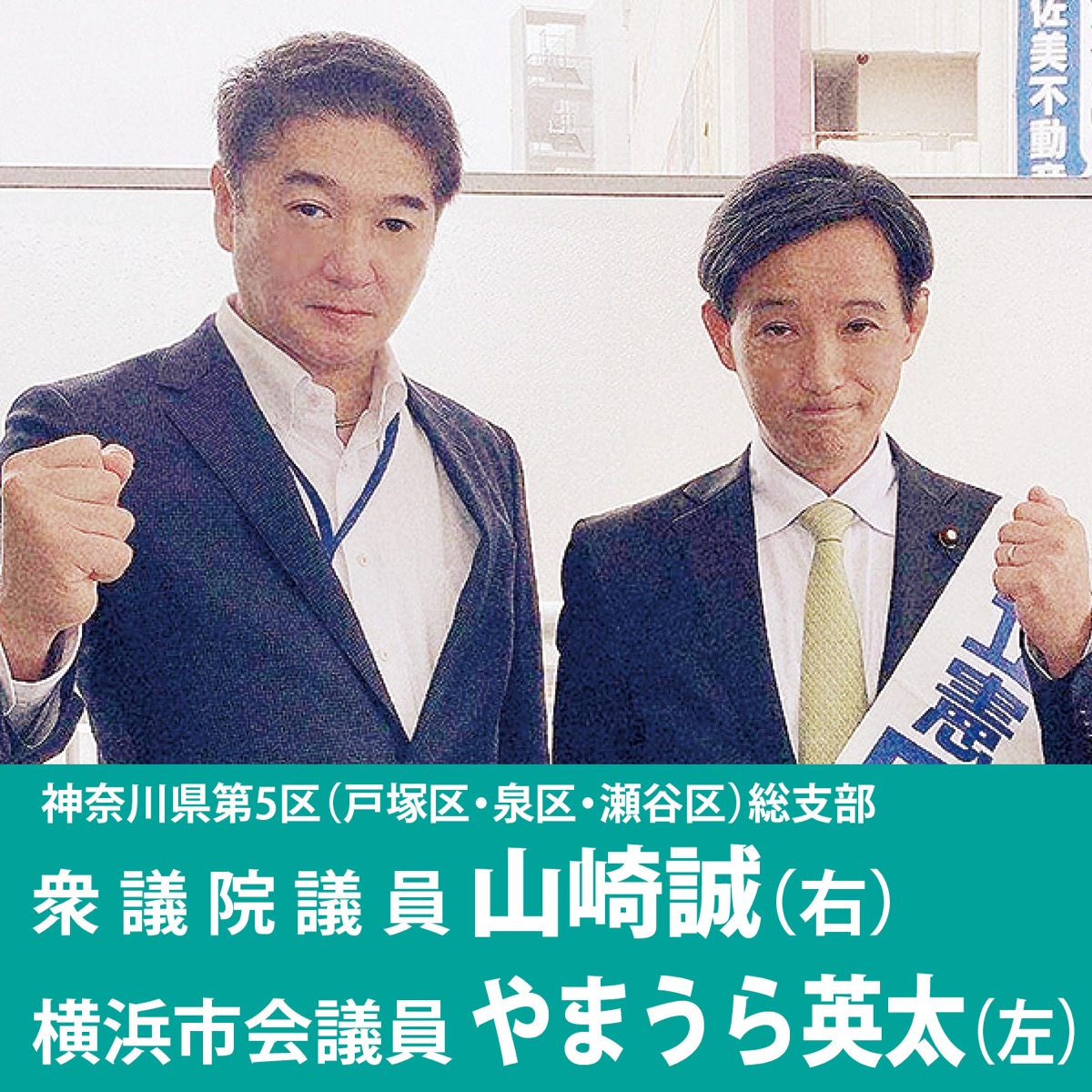 対談 横浜カジノ誘致の是非問う住民投票を！