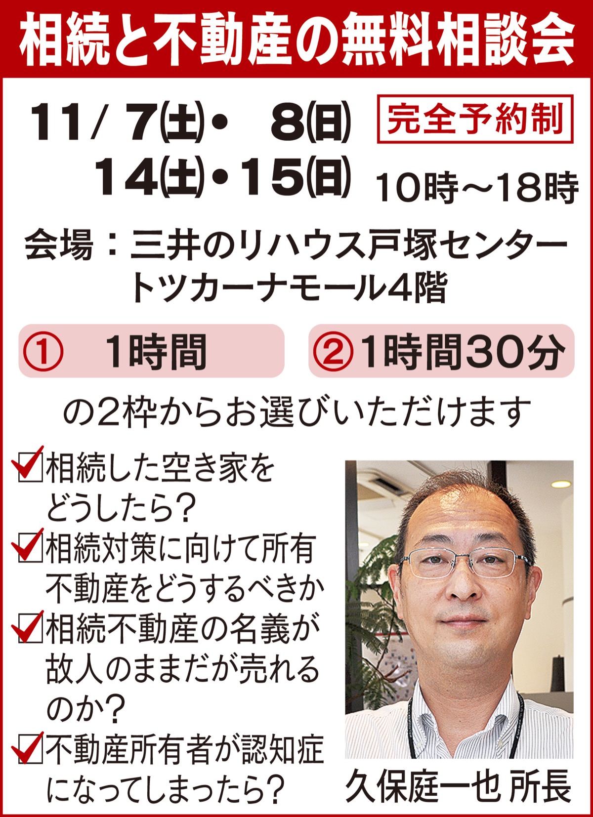 相続と家の悩みに無料相談会 (写真1)