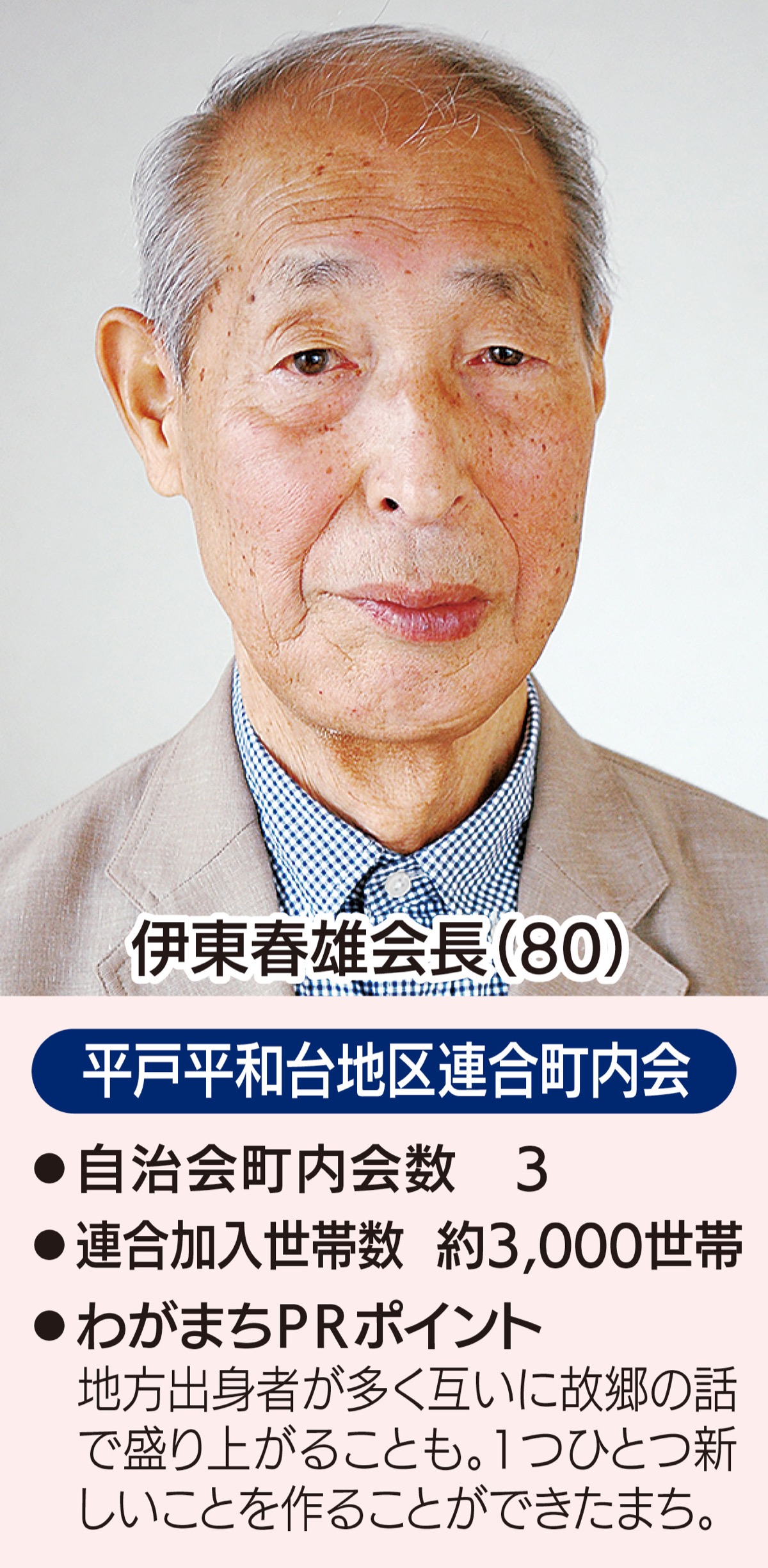 「"近助"の絆が確かなまち」