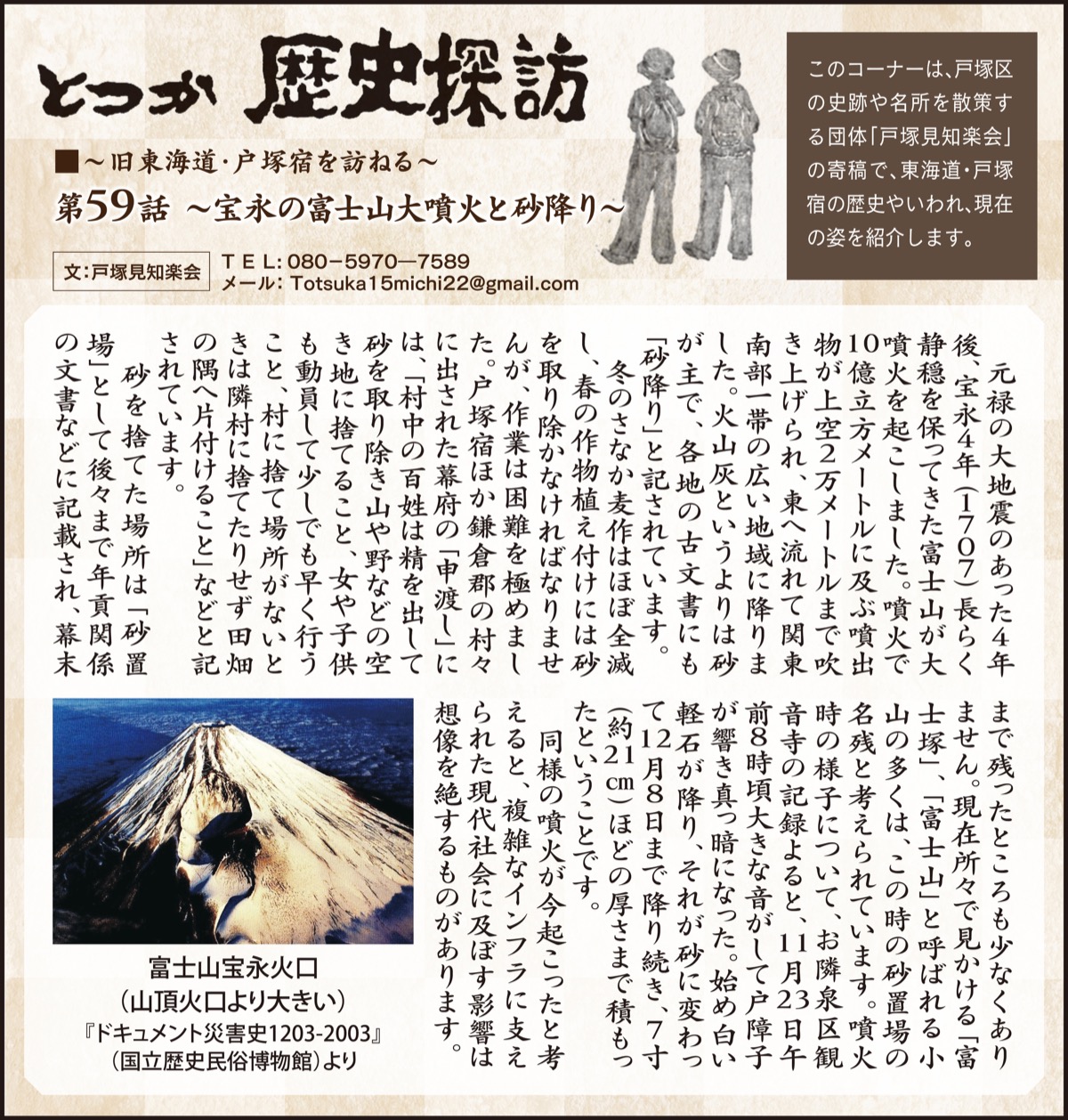 とつか歴史探訪