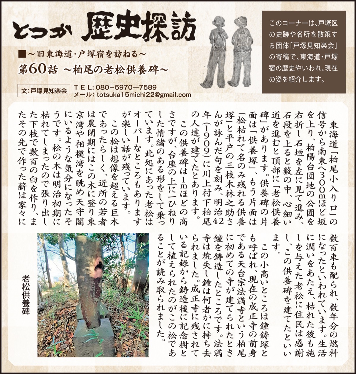 とつか歴史探訪