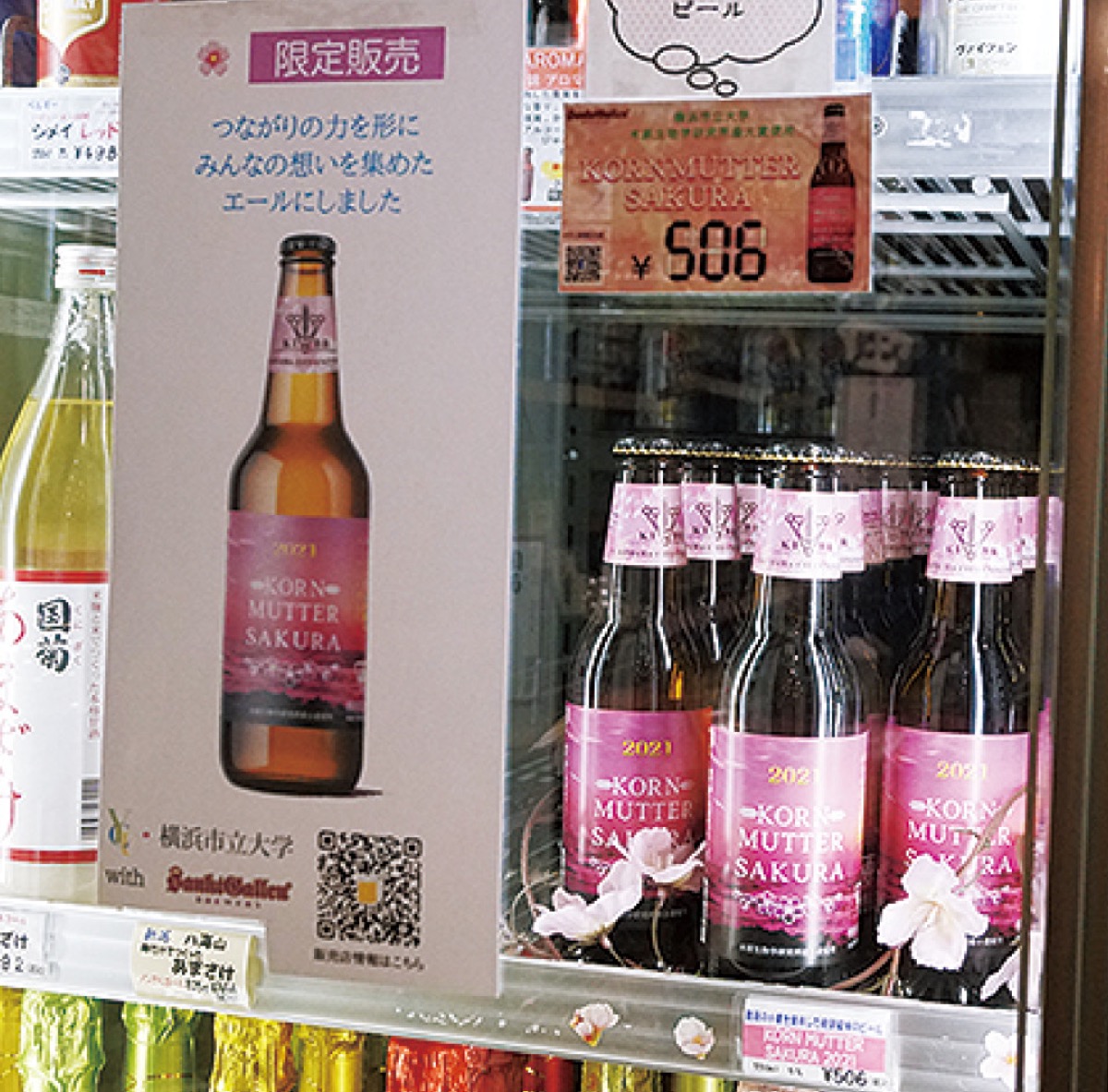 桜餅風味のビール販売