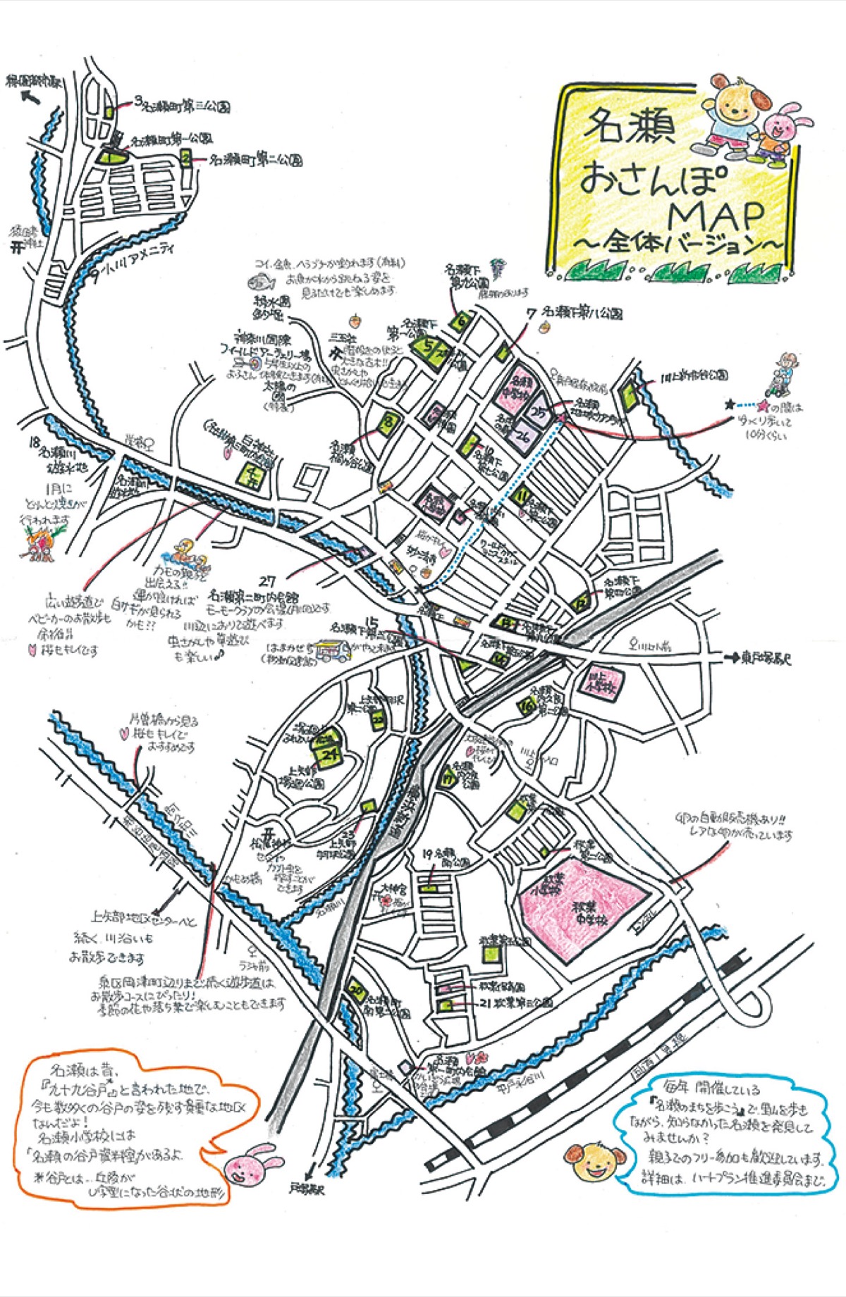 散歩マップを作成 (写真2)