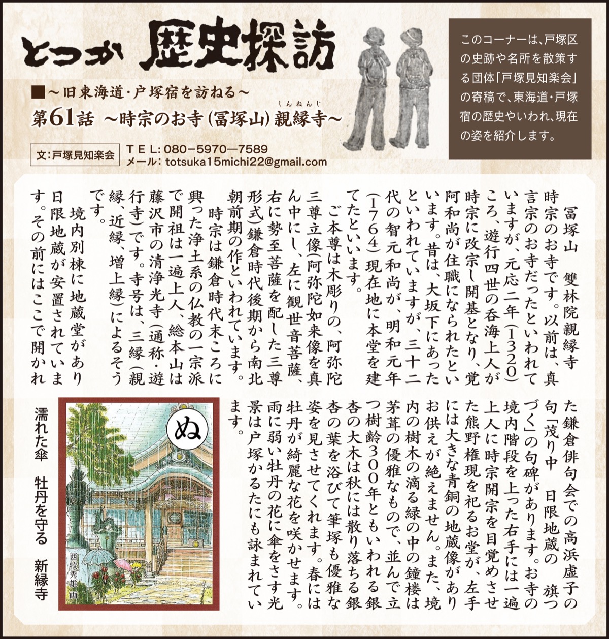 とつか歴史探訪