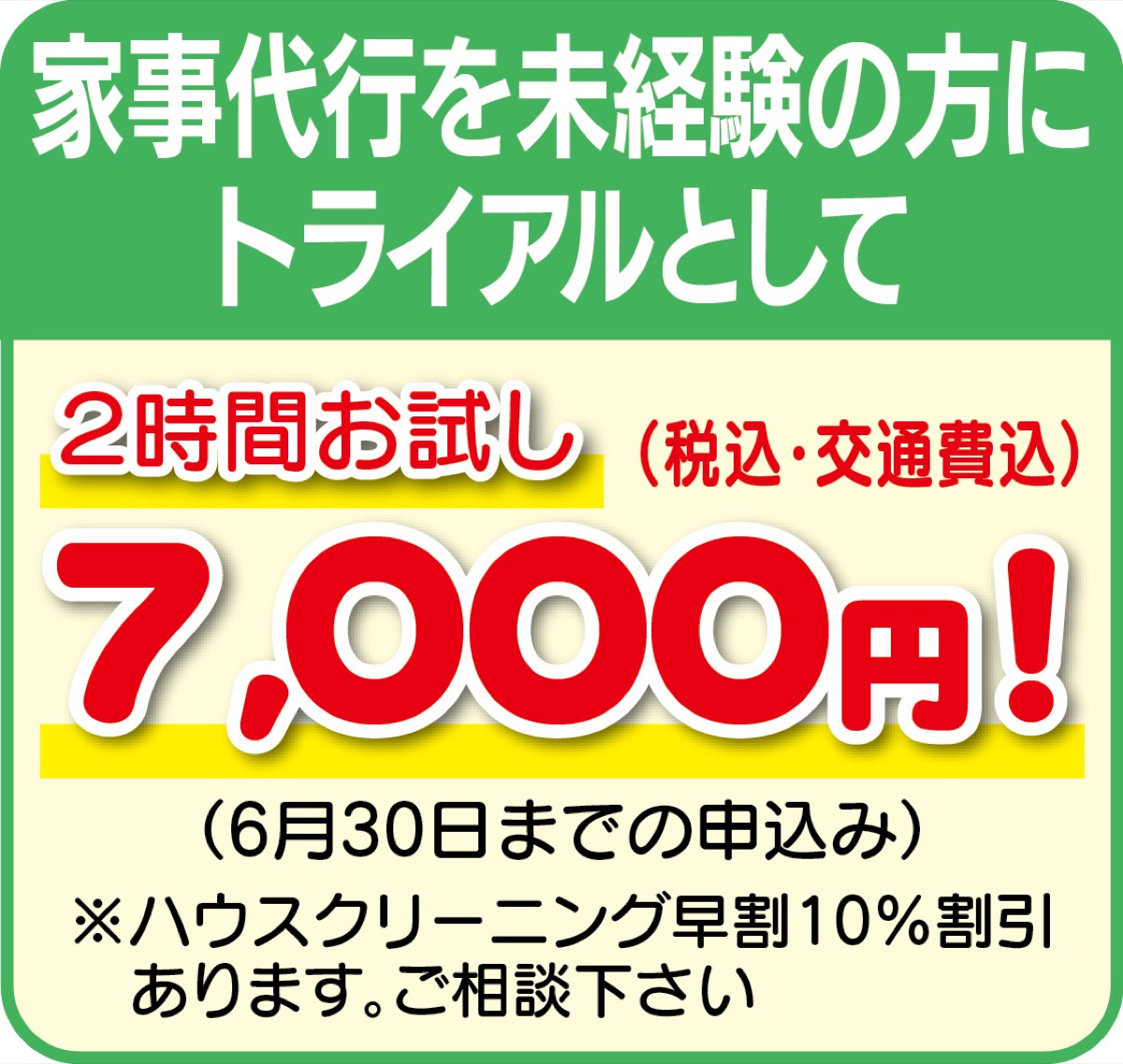 家事代行で不便解消 (写真3)