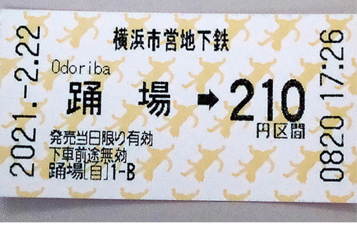 ネコが踊る切符