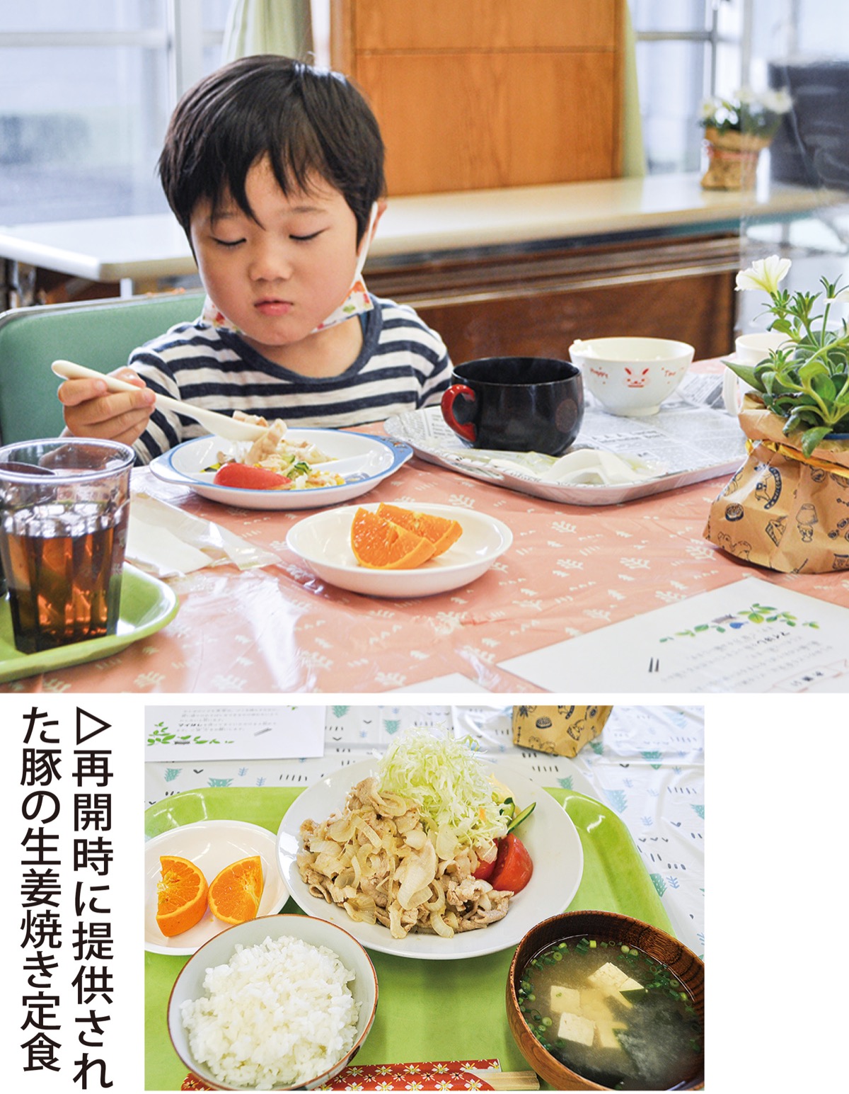 地域一体となって再開