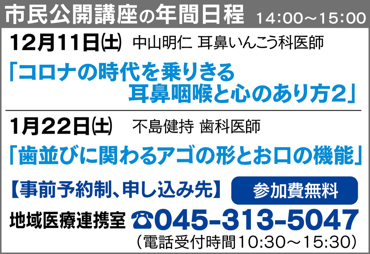 ｢耳鼻咽喉｣と｢心｣を整える (写真2)