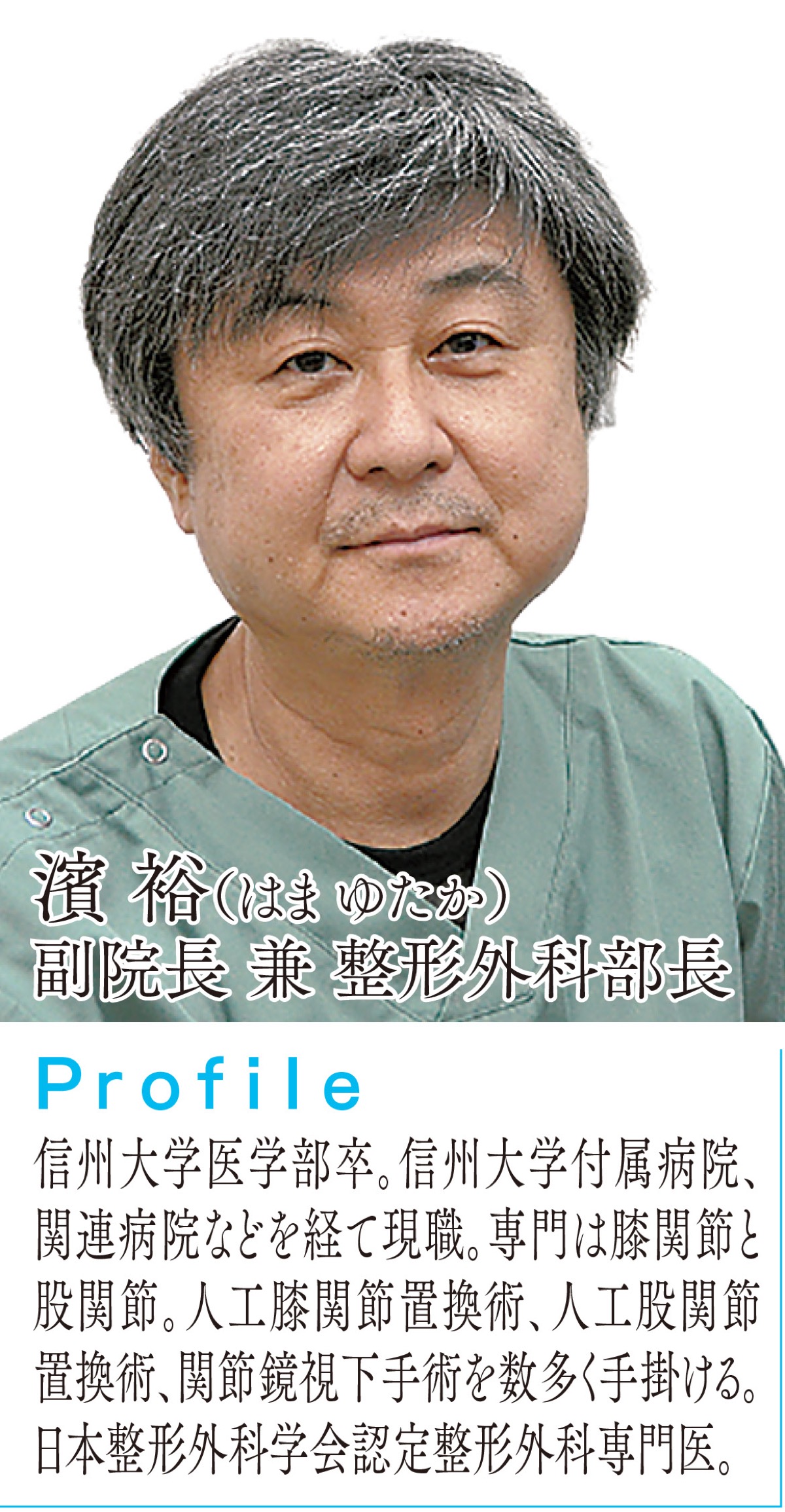 その膝 股関節の痛み 変形性関節症では 西横浜国際総合病院 戸塚区 タウンニュース