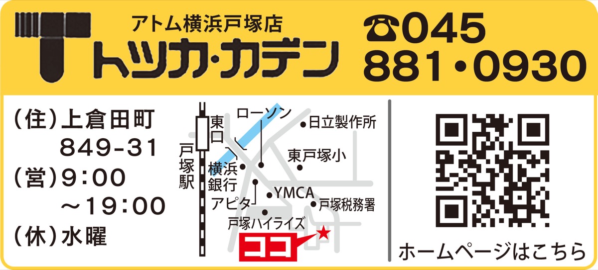 いまの時代だからこそ必要とされる街の電気屋へ (写真3)