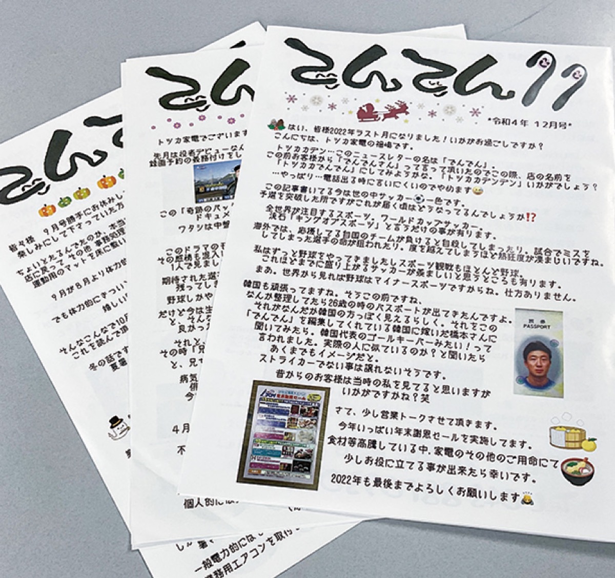 同店発行の「でんでん」