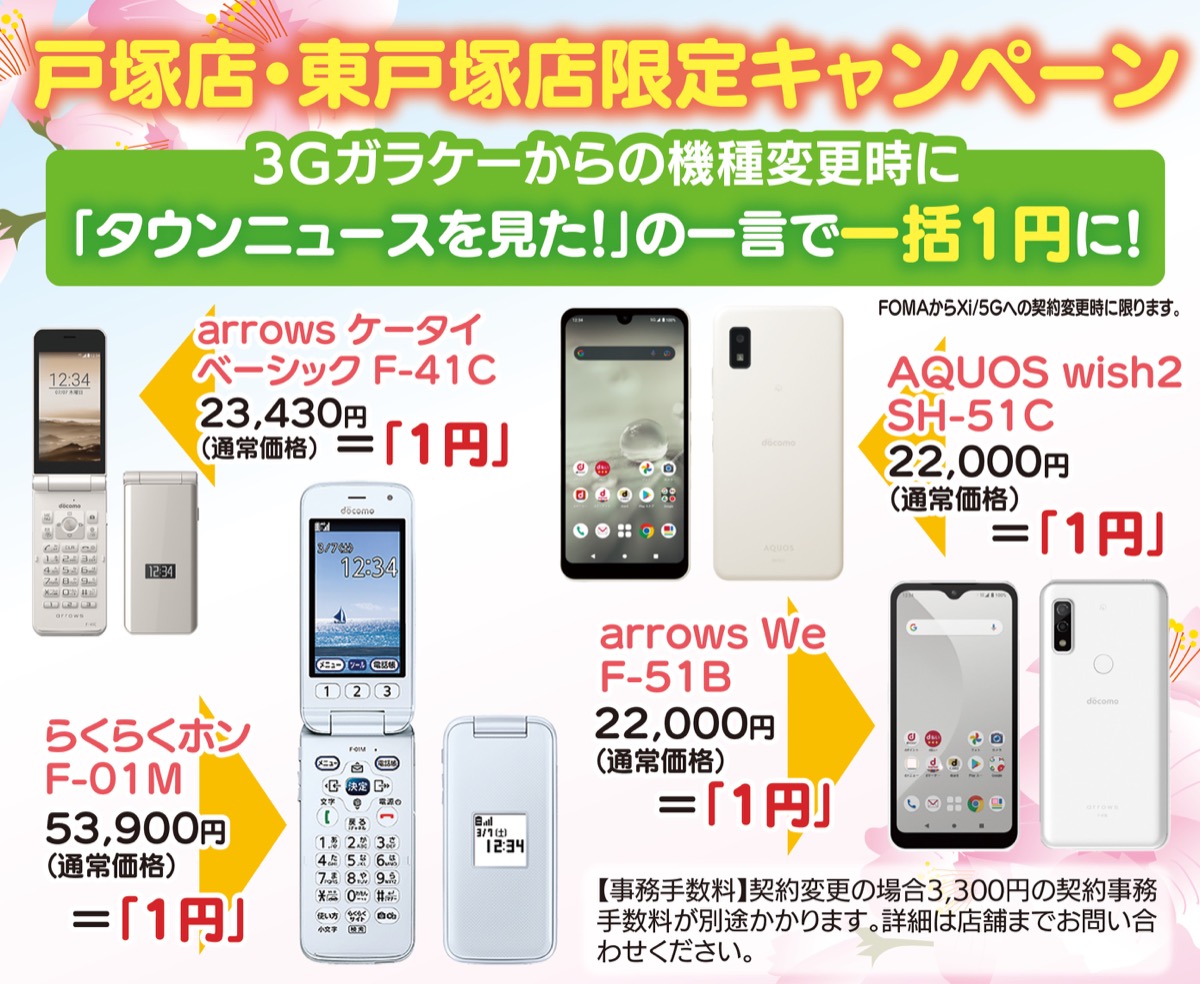 「ガラケー電波」が一部終了 (写真2)