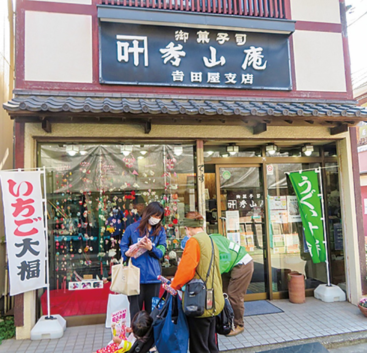 「秀山庵」店頭で啓発