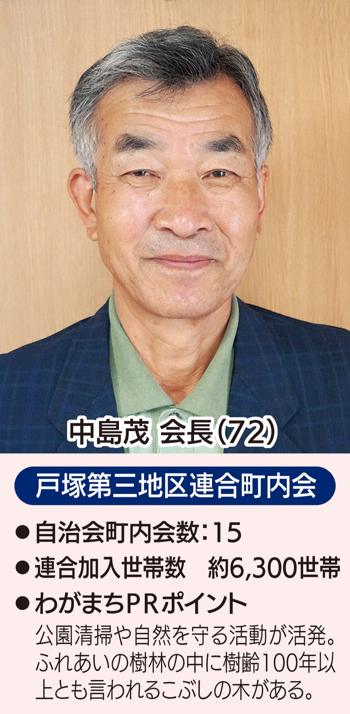 「支え合える関係を大事に」