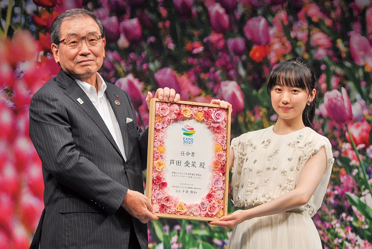 博覧会協会の十倉雅和会長から任命書を受け取った芦田さん