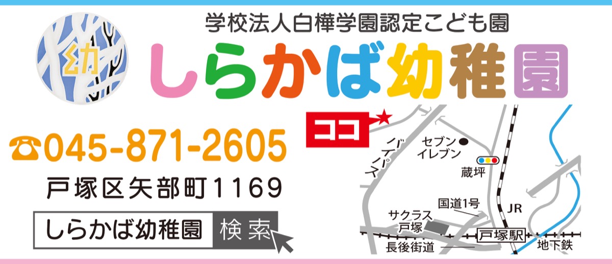 四季通じて自慢の農作物を収穫豊かな感性育むしらかば幼稚園 (写真2)