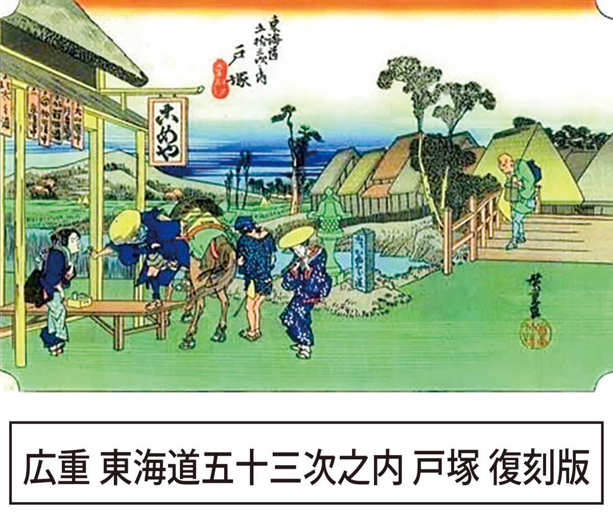 とつか歴史探訪