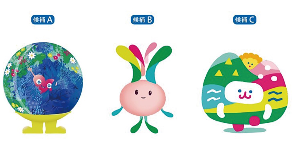 園芸博マスコット 最終3案決定 | 戸塚区・泉区 | タウンニュース