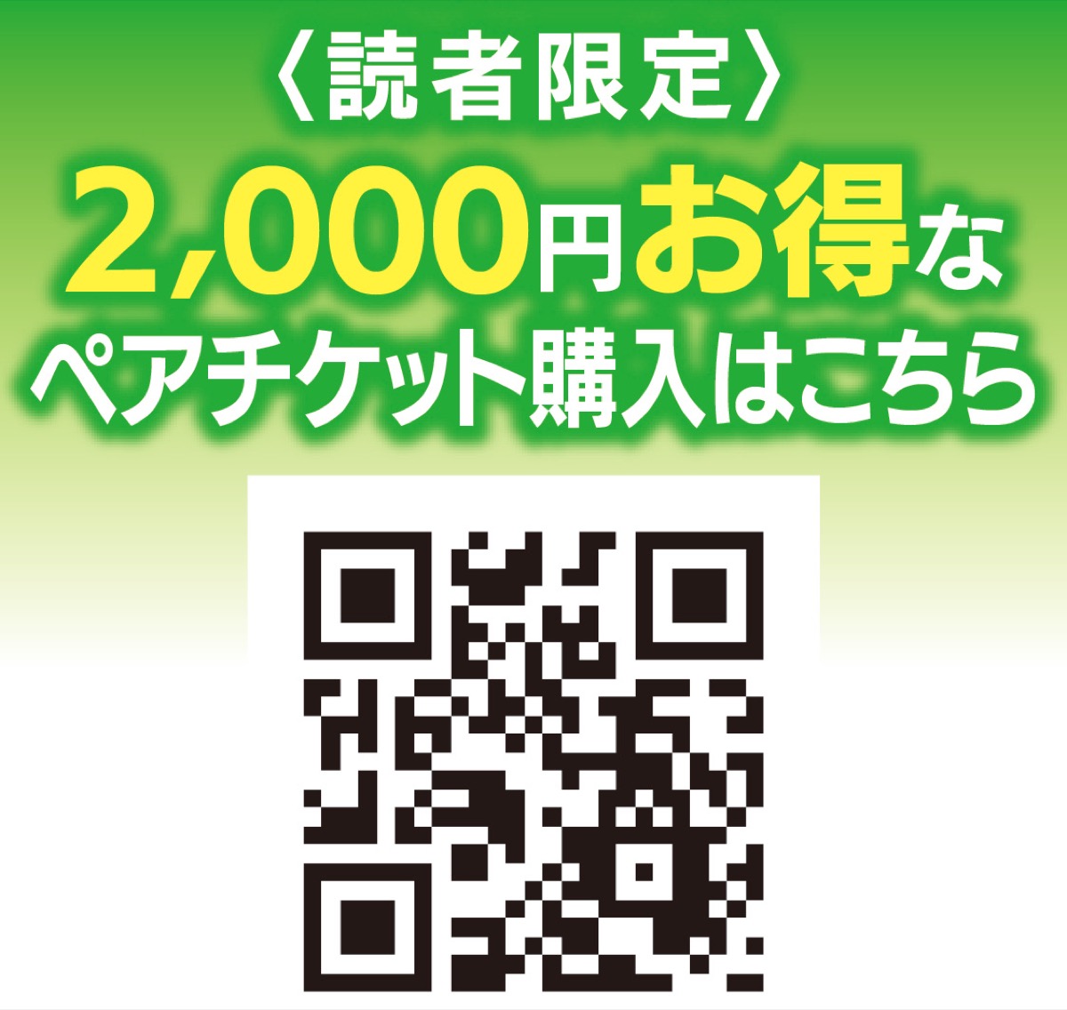 本紙読者限定 割引チケット (写真3)