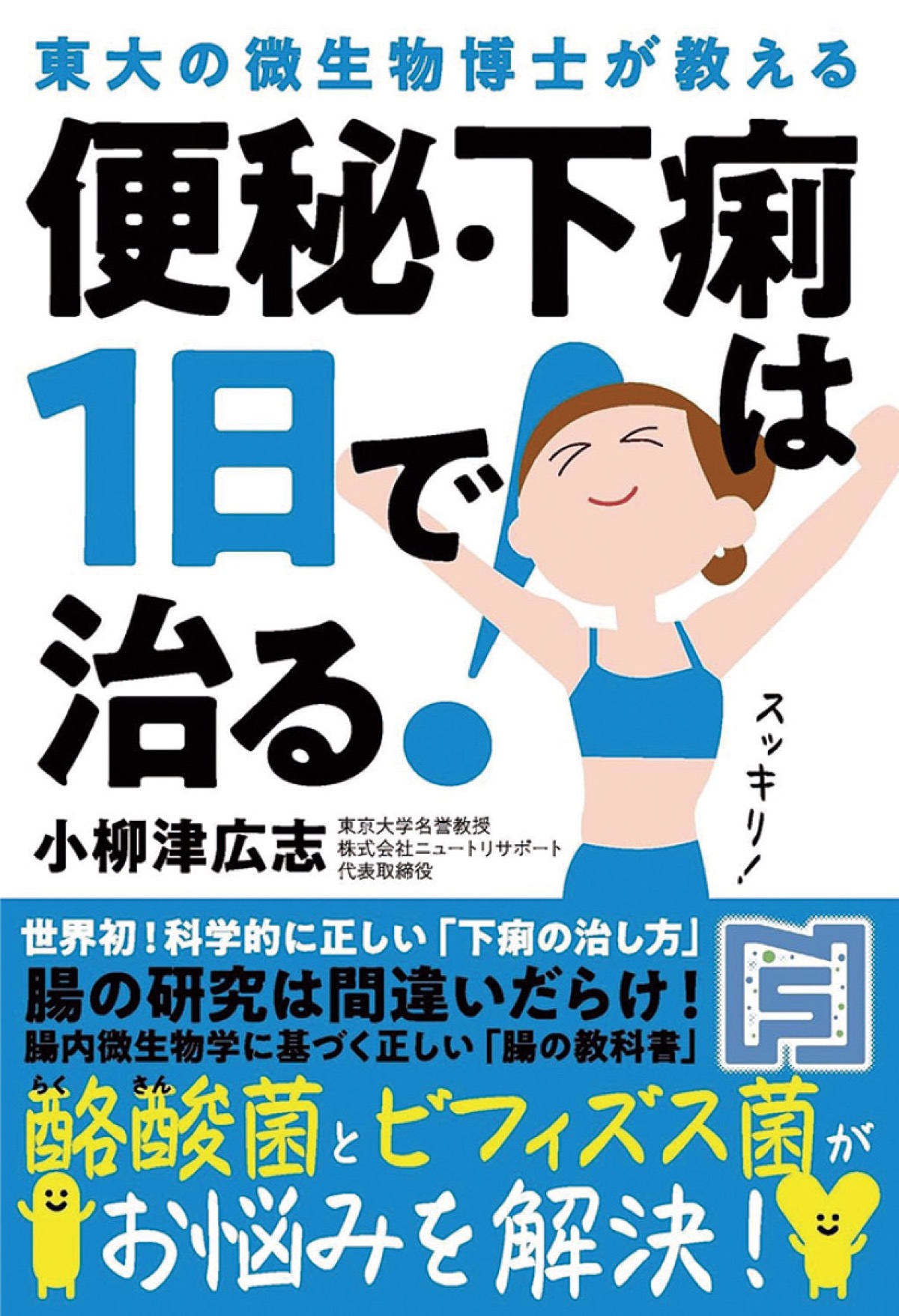 保田社長「長沢オリゴの効果について詳しく知りたい方は、こちらの書籍がお勧めです」