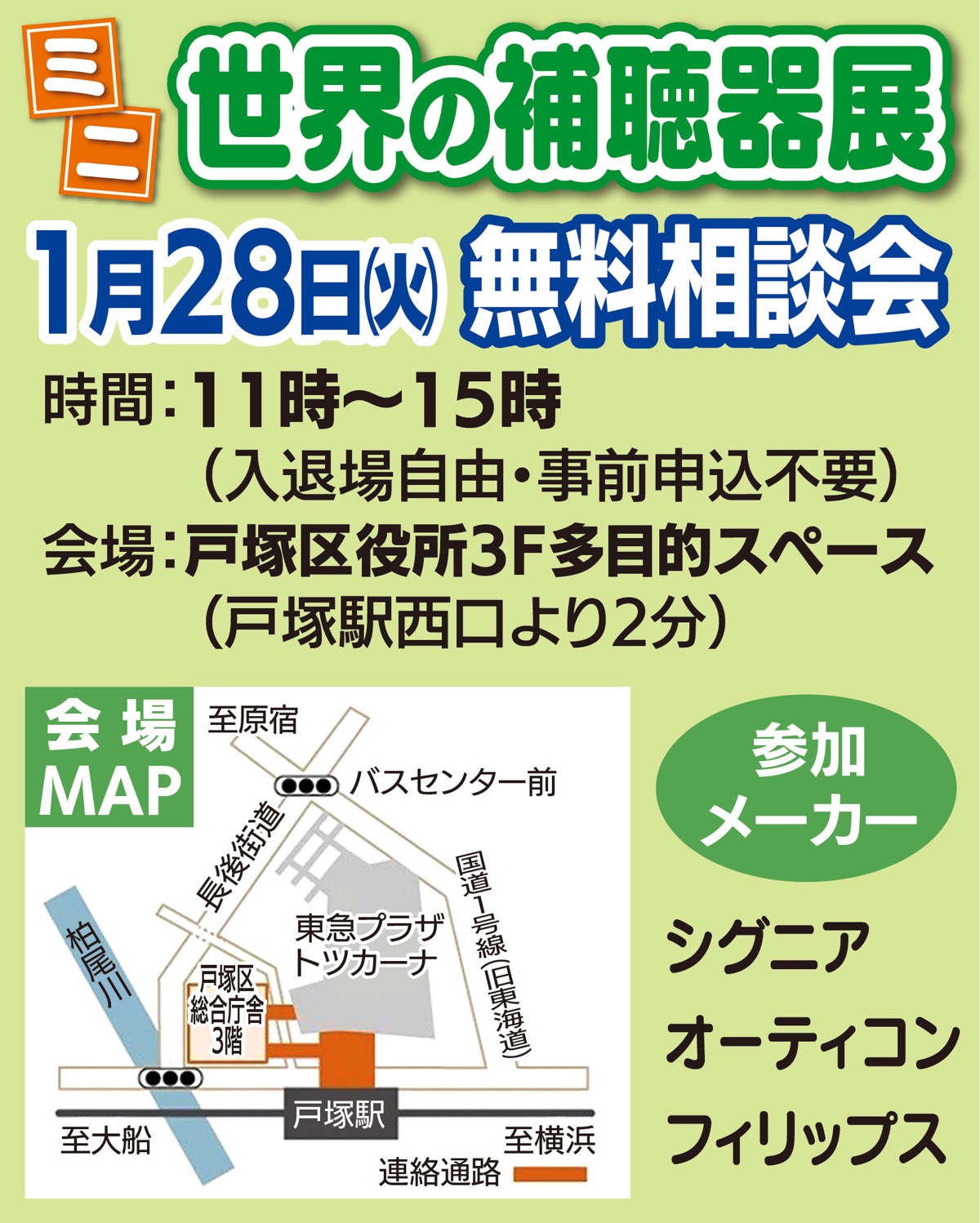 補聴器メーカーに無料で相談
