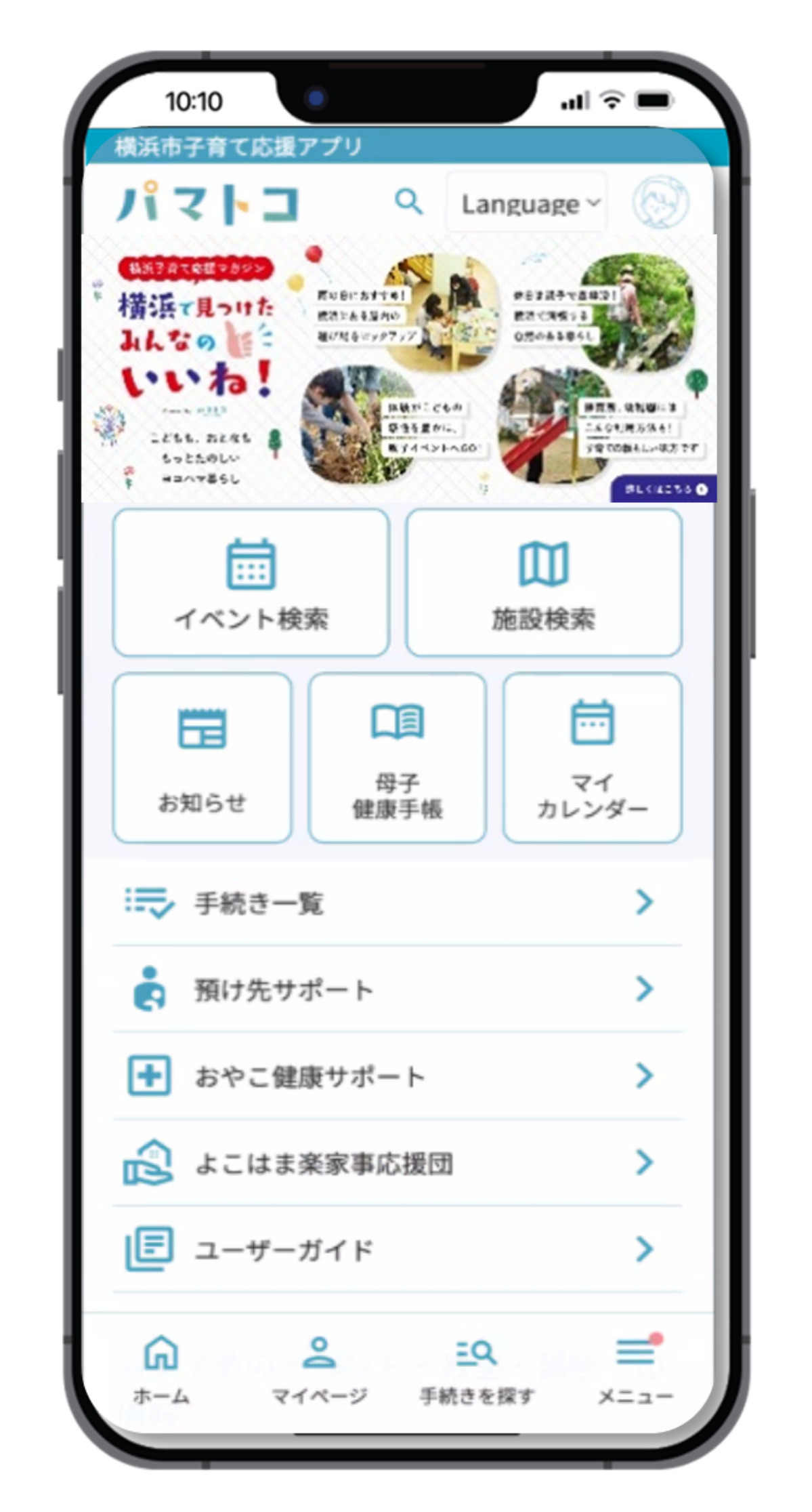 パマトコTOP画面(市提供)