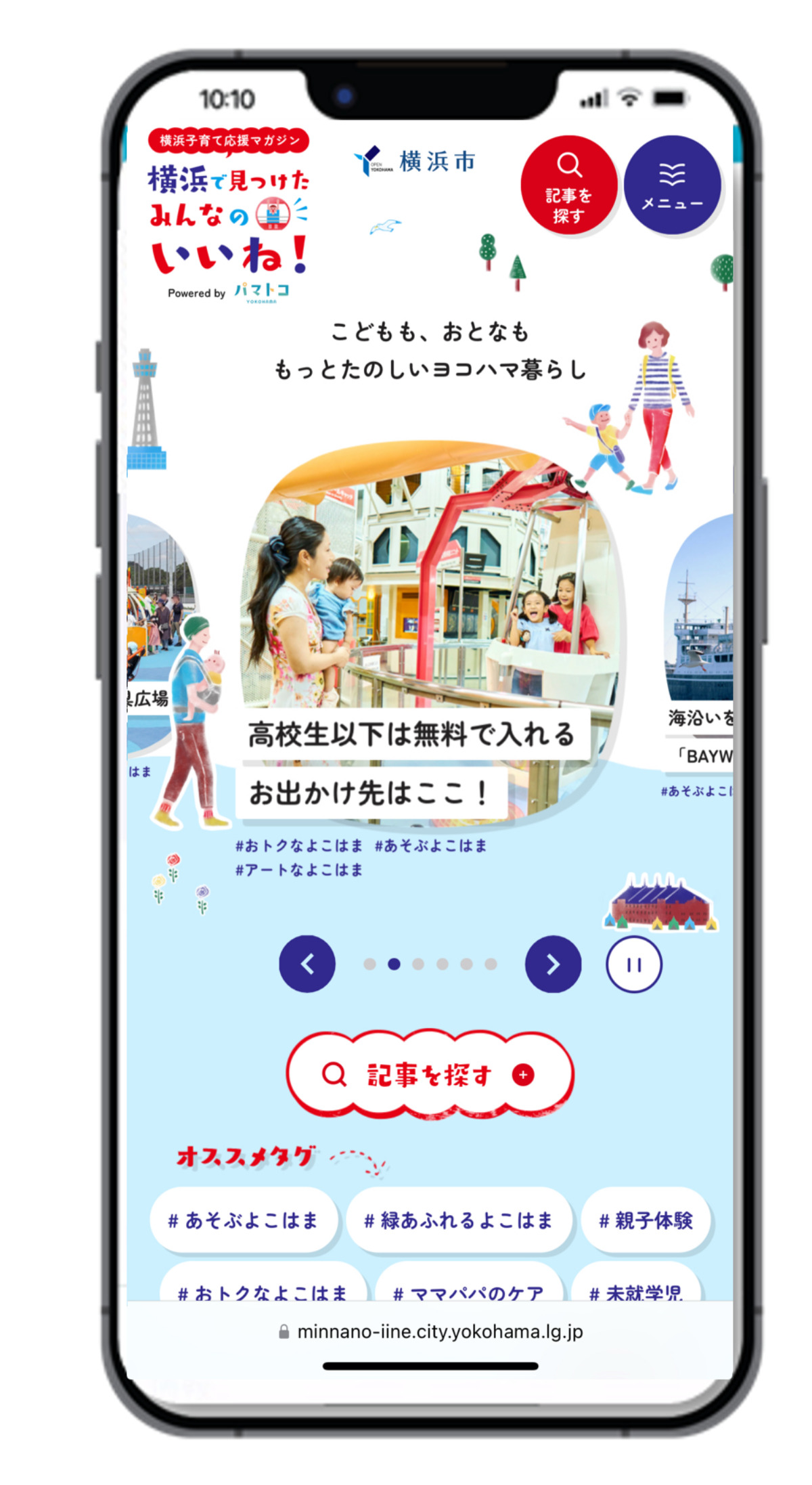 パマトコ「横浜子育て応援マガジン」画面(市提供)
