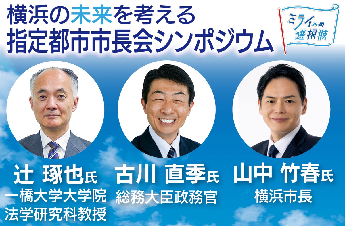 大都市制度 語り合う