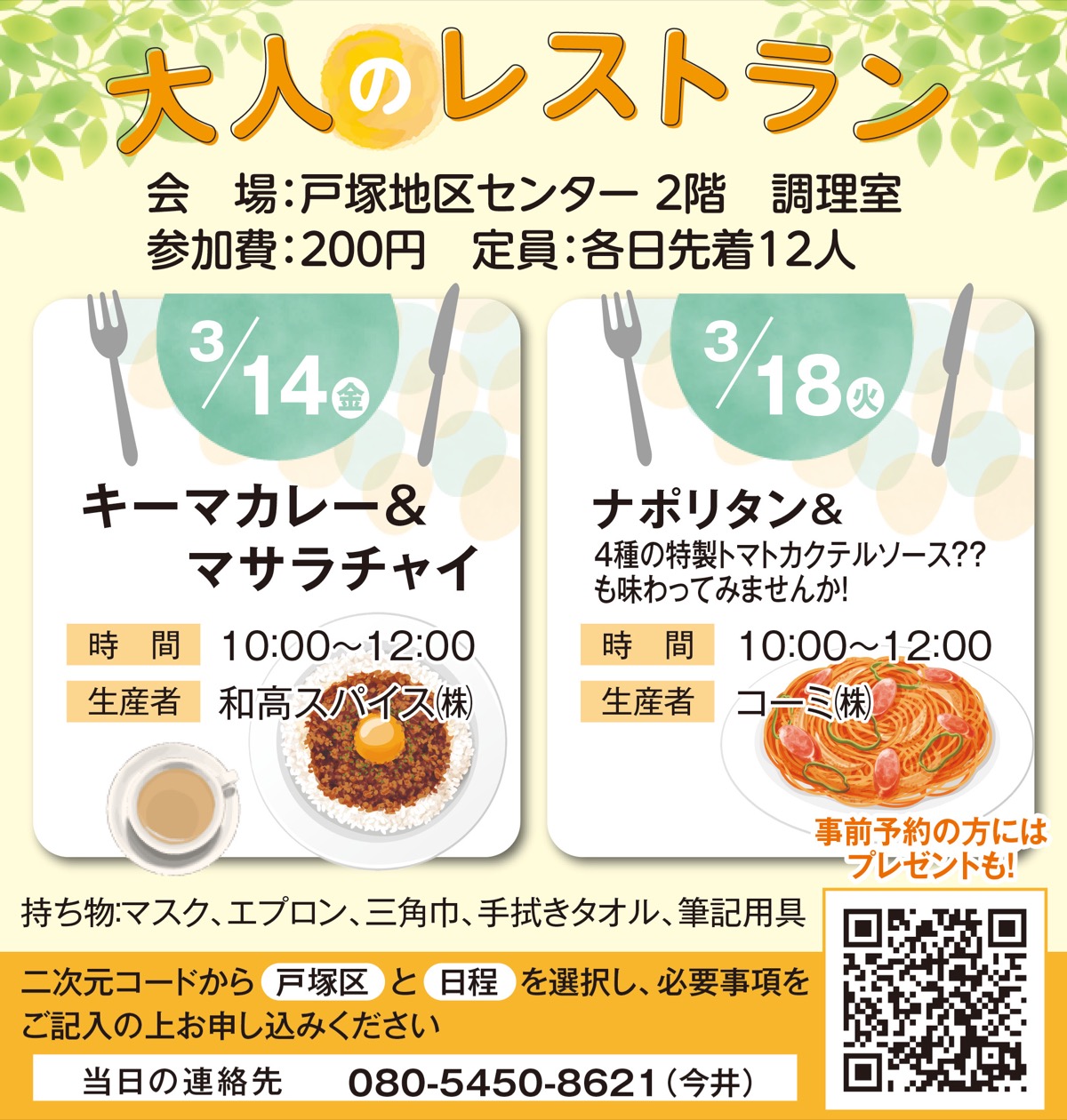 幸六六の私物さん。 ぶら下がら