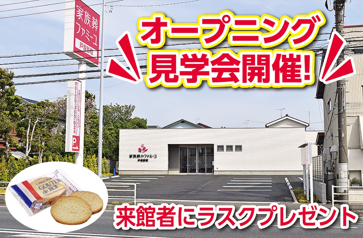 ｢戸塚影取ホール｣がオープン