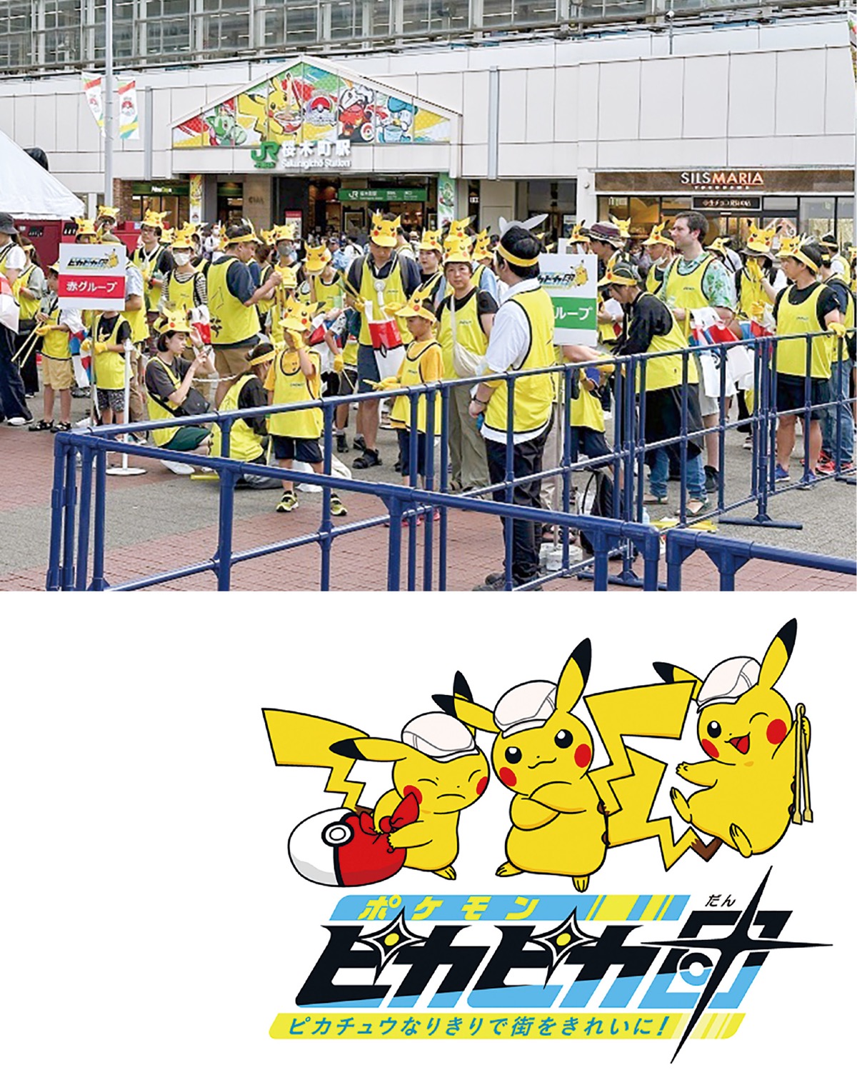 横浜市 ピカチュウで街ピカピカ 自治体主催は全国初 | 戸塚区・泉区
