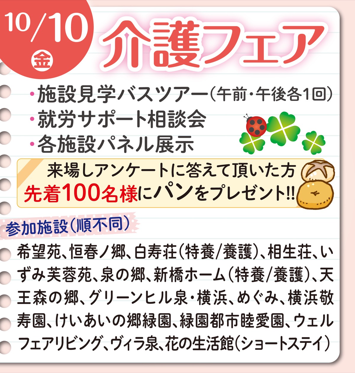 泉区の特養16施設が大集結