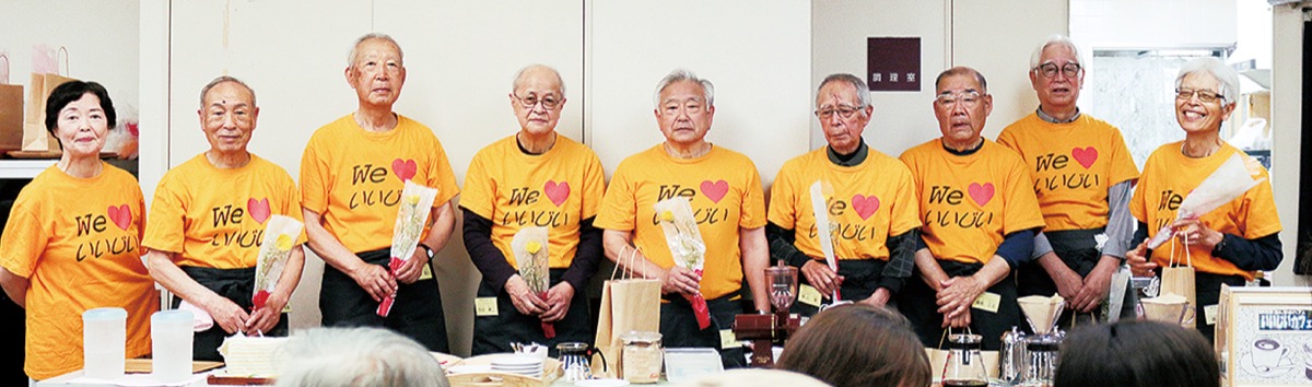 地域カフェが10周年